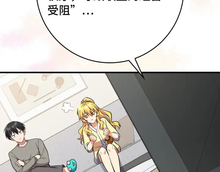 《练级20年，出门就是满级反派》第69话 危险！团灭？图130