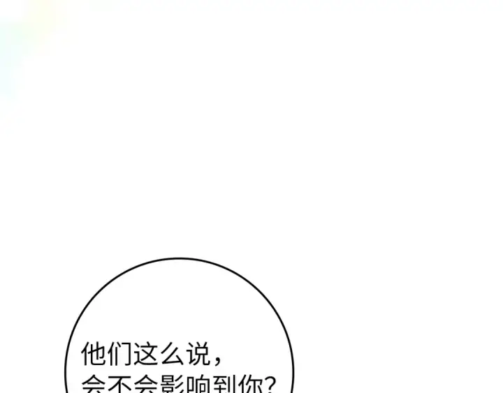 《练级20年，出门就是满级反派》第69话 危险！团灭？图132