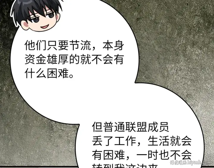 《练级20年，出门就是满级反派》第69话 危险！团灭？图136