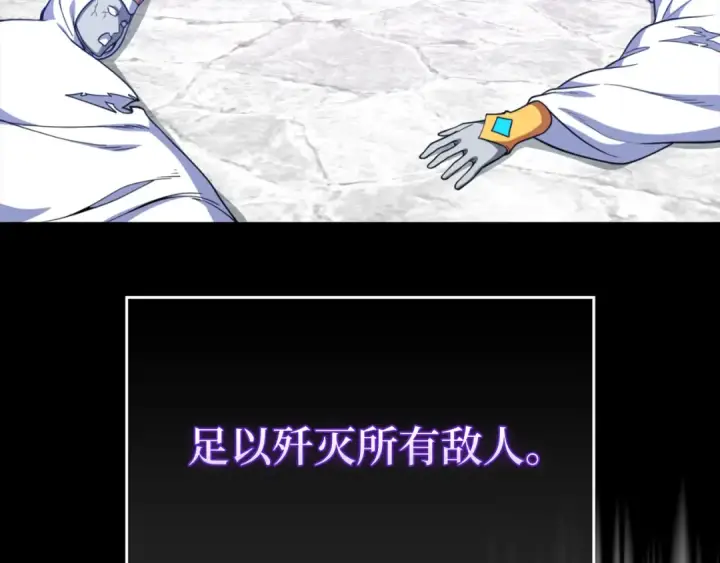 《练级20年，出门就是满级反派》第69话 危险！团灭？图14