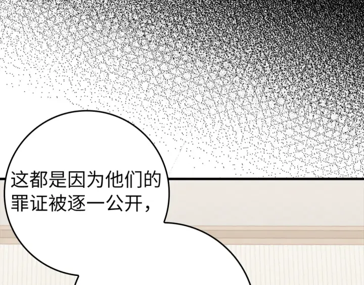 《练级20年，出门就是满级反派》第69话 危险！团灭？图140