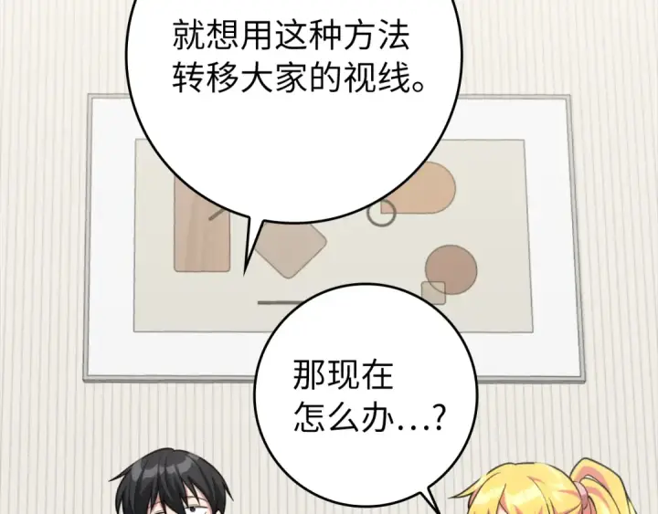 《练级20年，出门就是满级反派》第69话 危险！团灭？图141