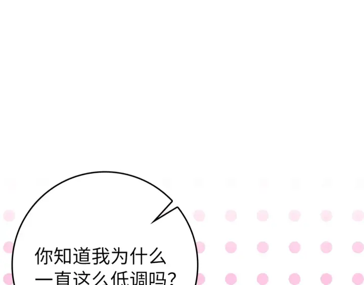 《练级20年，出门就是满级反派》第69话 危险！团灭？图143