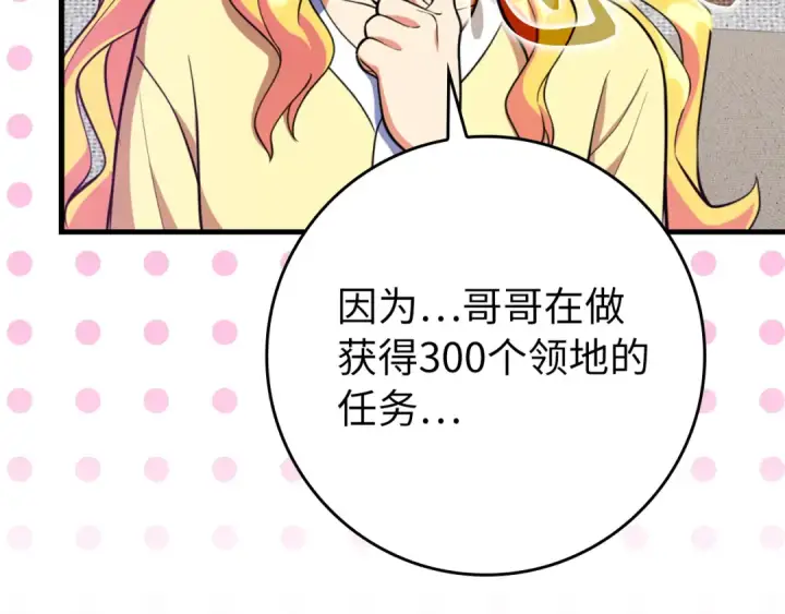 《练级20年，出门就是满级反派》第69话 危险！团灭？图145