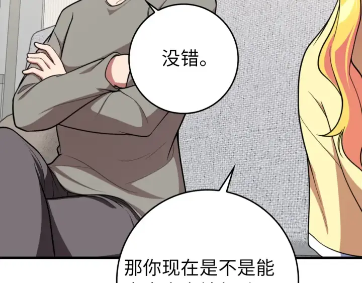 《练级20年，出门就是满级反派》第69话 危险！团灭？图148