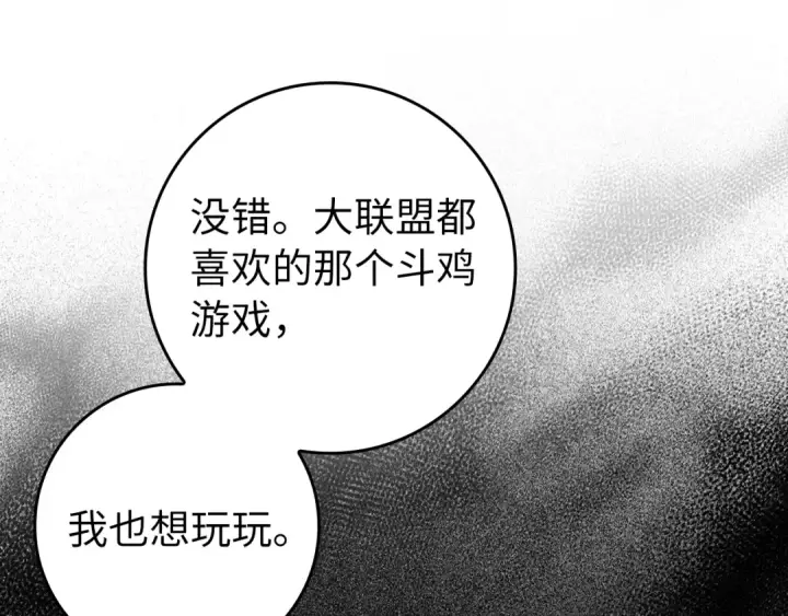 《练级20年，出门就是满级反派》第69话 危险！团灭？图150