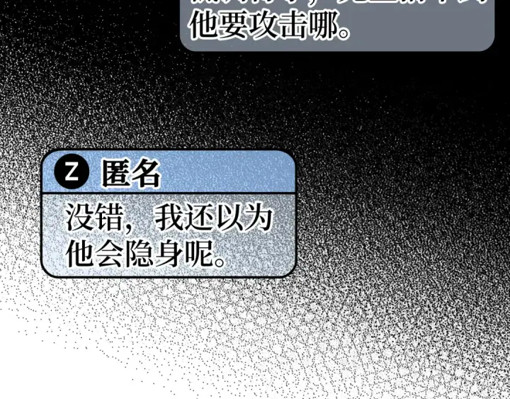 《练级20年，出门就是满级反派》第69话 危险！团灭？图162