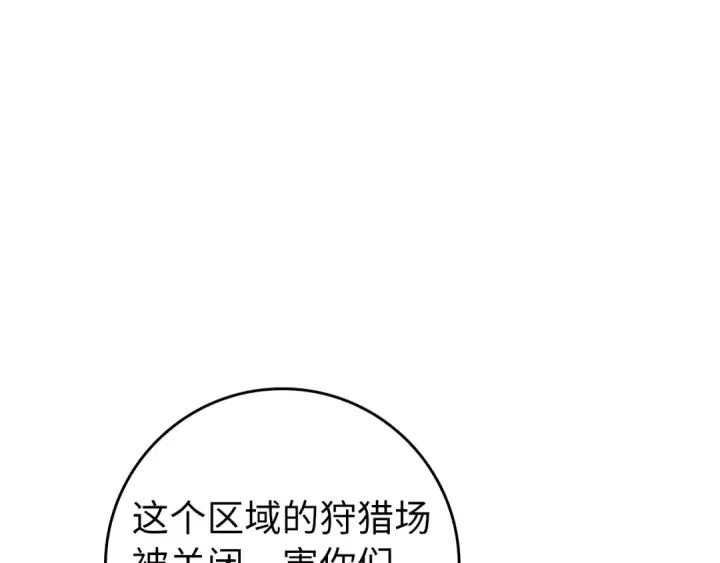 《练级20年，出门就是满级反派》第69话 危险！团灭？图167