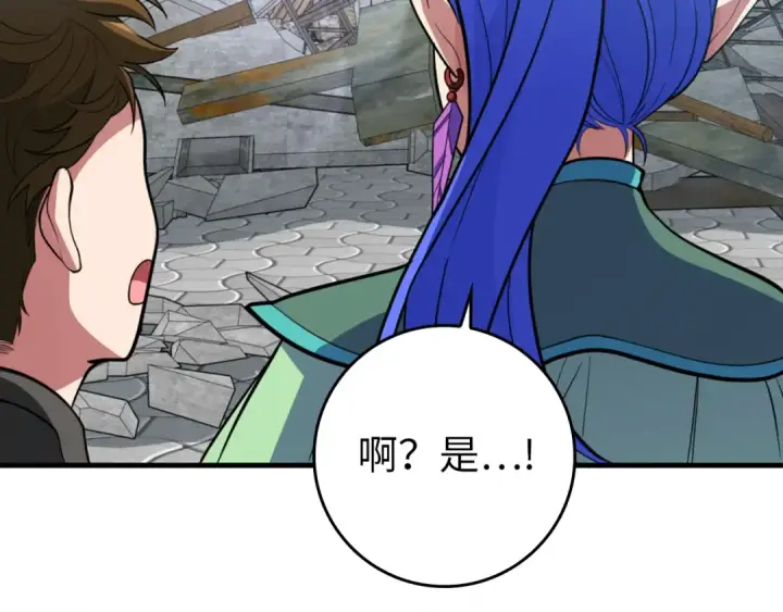 《练级20年，出门就是满级反派》第69话 危险！团灭？图169