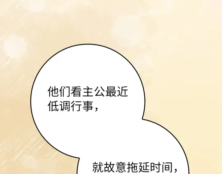 《练级20年，出门就是满级反派》第69话 危险！团灭？图186
