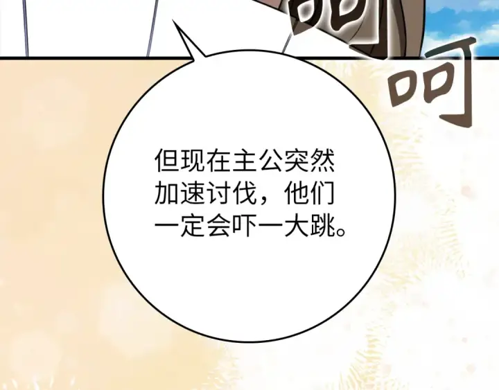 《练级20年，出门就是满级反派》第69话 危险！团灭？图188