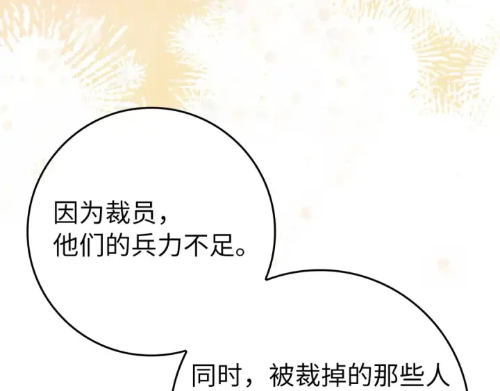 《练级20年，出门就是满级反派》第69话 危险！团灭？图189