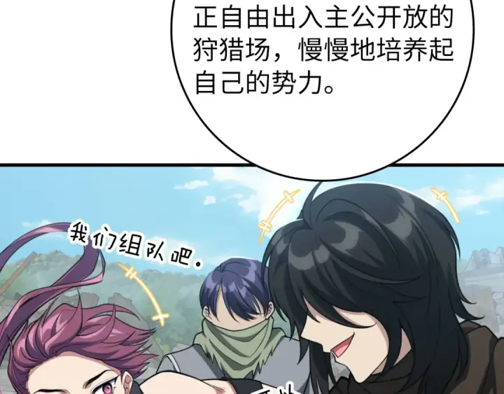 《练级20年，出门就是满级反派》第69话 危险！团灭？图190