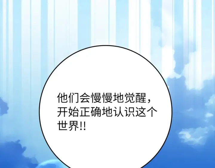《练级20年，出门就是满级反派》第69话 危险！团灭？图193