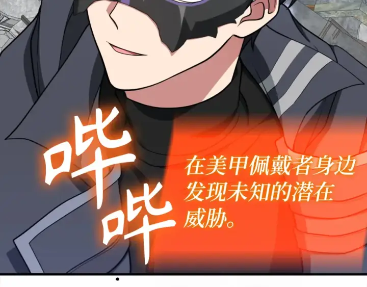 《练级20年，出门就是满级反派》第69话 危险！团灭？图198