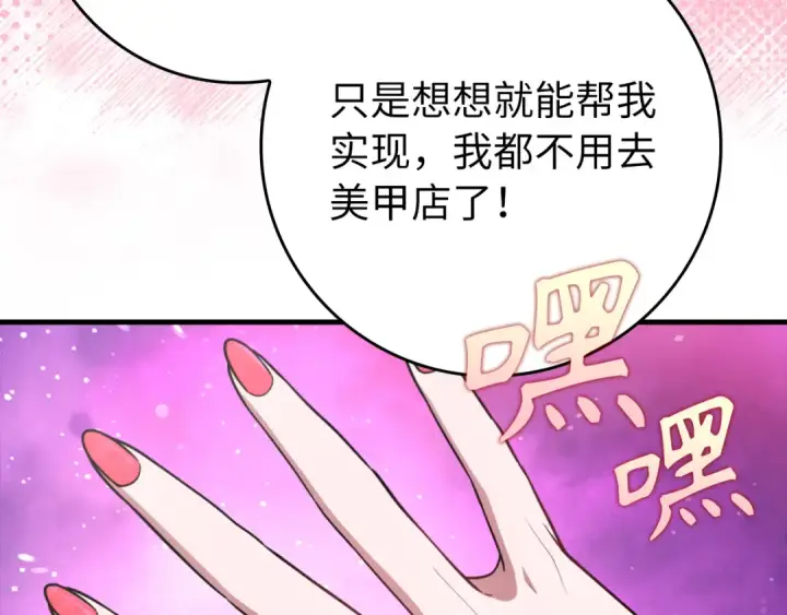 《练级20年，出门就是满级反派》第69话 危险！团灭？图209