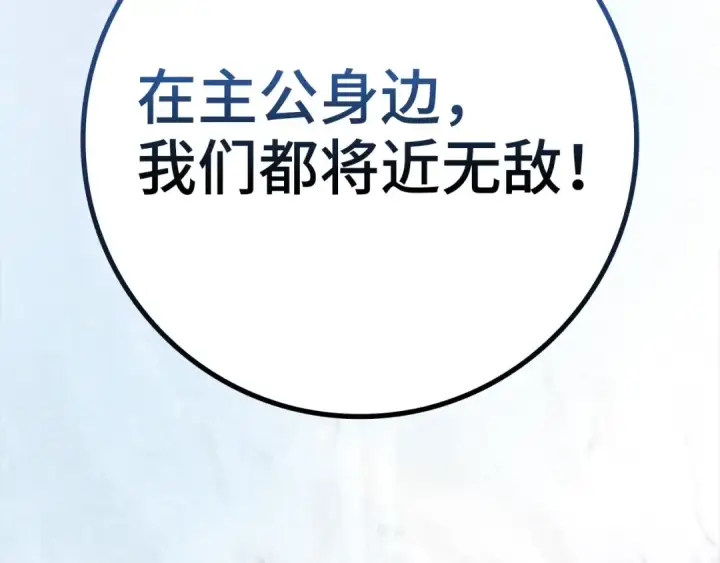 《练级20年，出门就是满级反派》第69话 危险！团灭？图21