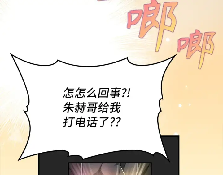《练级20年，出门就是满级反派》第69话 危险！团灭？图214