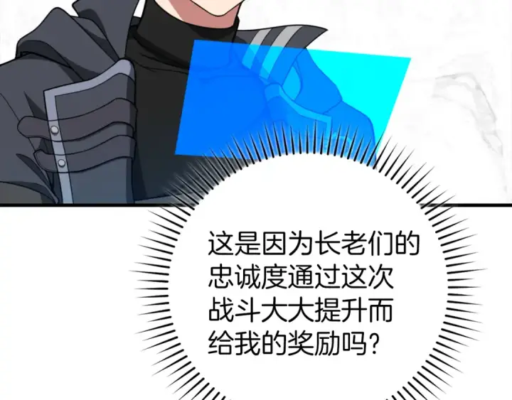 《练级20年，出门就是满级反派》第69话 危险！团灭？图28