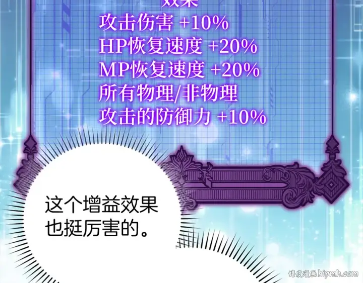 《练级20年，出门就是满级反派》第69话 危险！团灭？图32