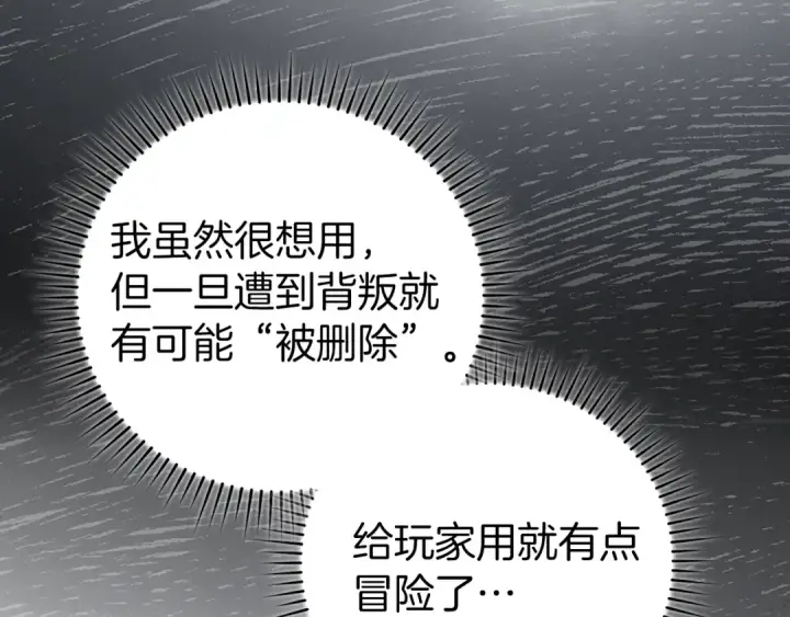 《练级20年，出门就是满级反派》第69话 危险！团灭？图36