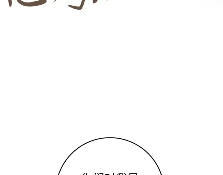 《练级20年，出门就是满级反派》第69话 危险！团灭？图38