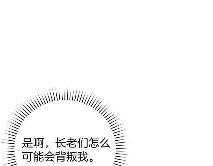 《练级20年，出门就是满级反派》第69话 危险！团灭？图41