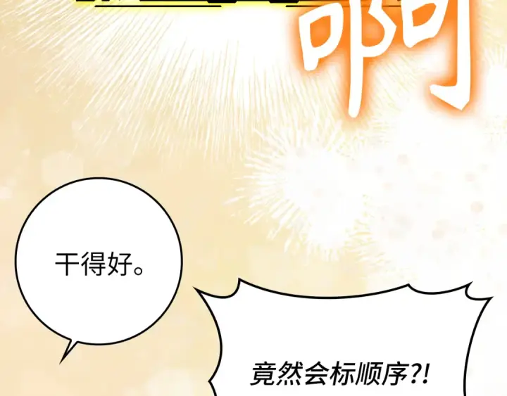 《练级20年，出门就是满级反派》第69话 危险！团灭？图57