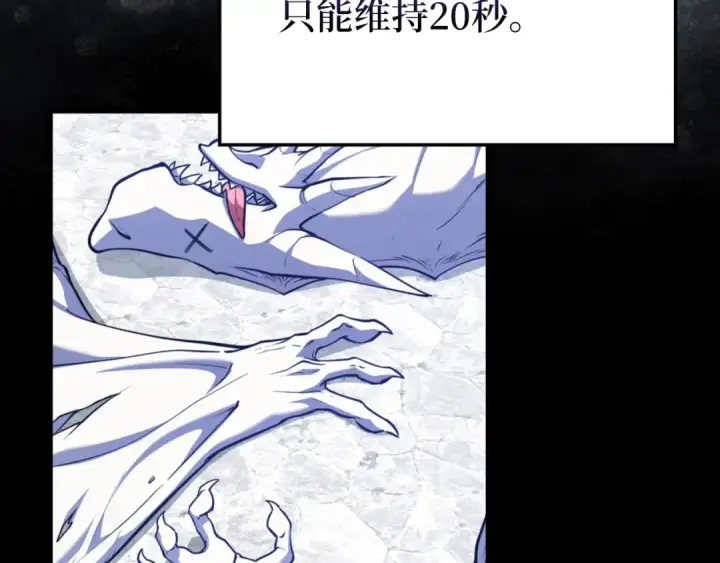 《练级20年，出门就是满级反派》第69话 危险！团灭？图6