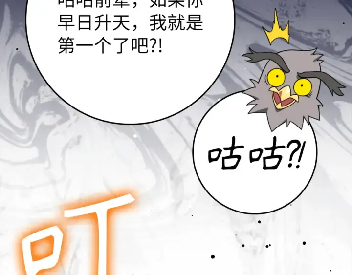 《练级20年，出门就是满级反派》第69话 危险！团灭？图61