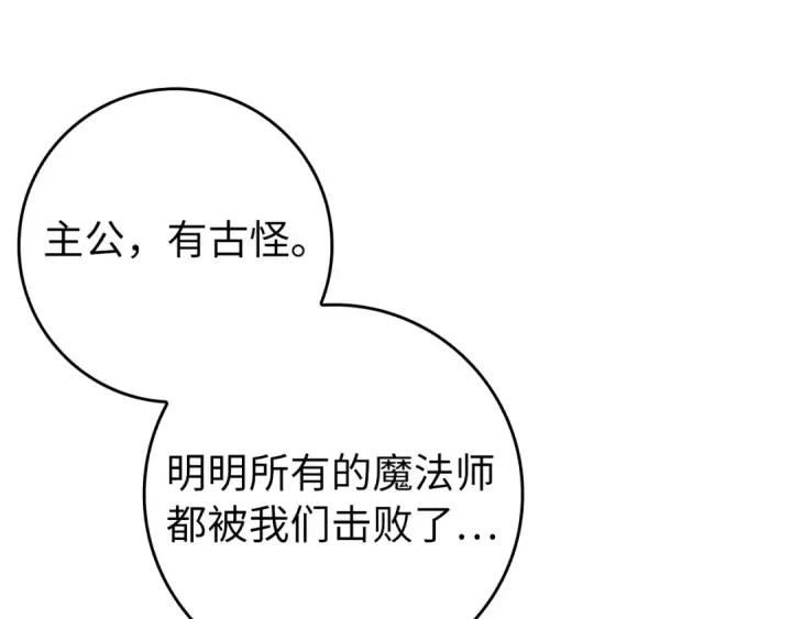 《练级20年，出门就是满级反派》第69话 危险！团灭？图71