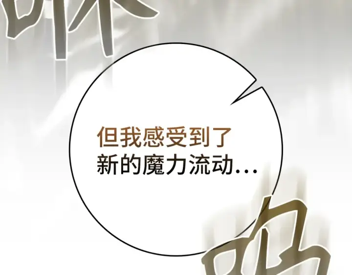 《练级20年，出门就是满级反派》第69话 危险！团灭？图74