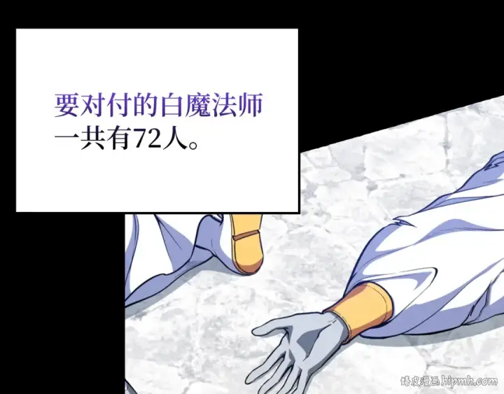《练级20年，出门就是满级反派》第69话 危险！团灭？图8
