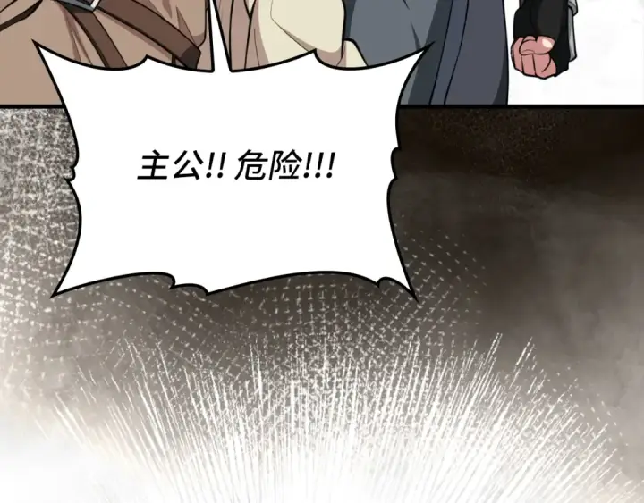 《练级20年，出门就是满级反派》第69话 危险！团灭？图83