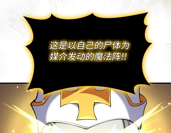 《练级20年，出门就是满级反派》第69话 危险！团灭？图84