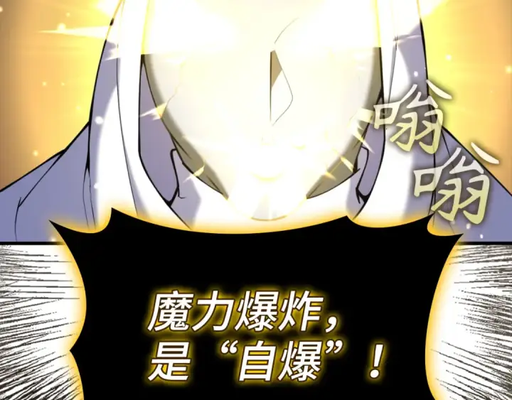 《练级20年，出门就是满级反派》第69话 危险！团灭？图85