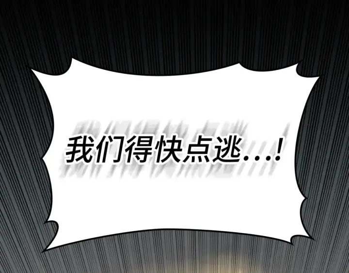 《练级20年，出门就是满级反派》第69话 危险！团灭？图87