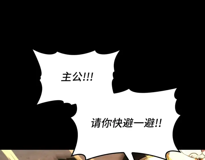 《练级20年，出门就是满级反派》第69话 危险！团灭？图92