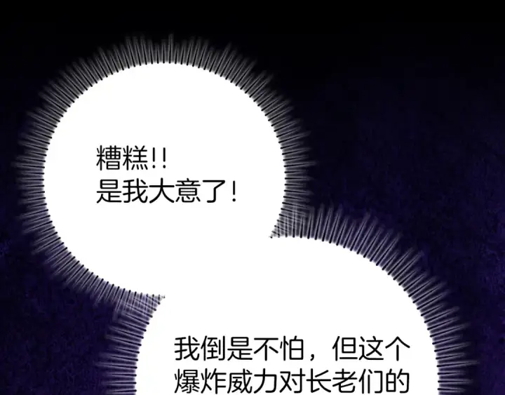 《练级20年，出门就是满级反派》第69话 危险！团灭？图95