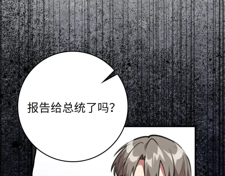 《练级20年，出门就是满级反派》第70话 绝对之恶联盟图103