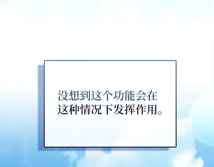 《练级20年，出门就是满级反派》第70话 绝对之恶联盟图11