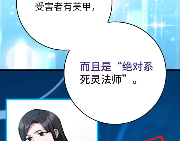 《练级20年，出门就是满级反派》第70话 绝对之恶联盟图110