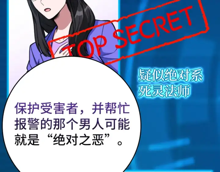 《练级20年，出门就是满级反派》第70话 绝对之恶联盟图111