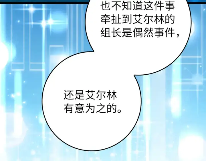 《练级20年，出门就是满级反派》第70话 绝对之恶联盟图113