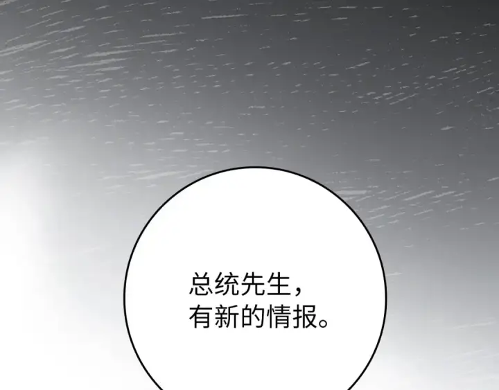 《练级20年，出门就是满级反派》第70话 绝对之恶联盟图116