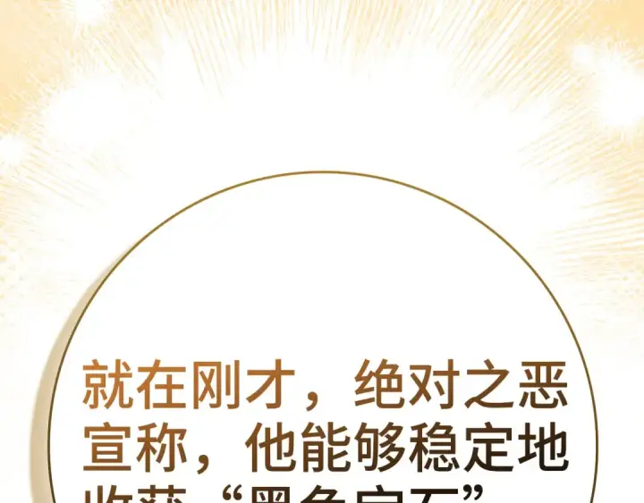 《练级20年，出门就是满级反派》第70话 绝对之恶联盟图119