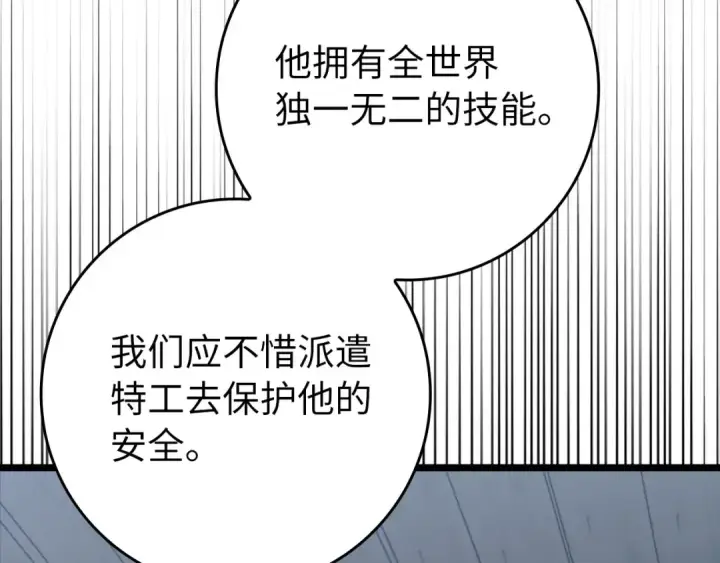 《练级20年，出门就是满级反派》第70话 绝对之恶联盟图123