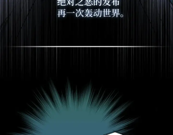 《练级20年，出门就是满级反派》第70话 绝对之恶联盟图130