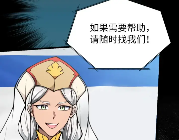 《练级20年，出门就是满级反派》第70话 绝对之恶联盟图131