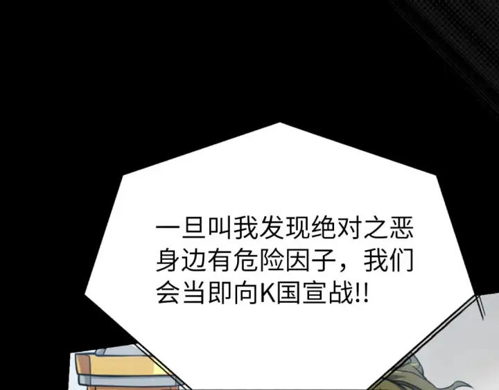 《练级20年，出门就是满级反派》第70话 绝对之恶联盟图133